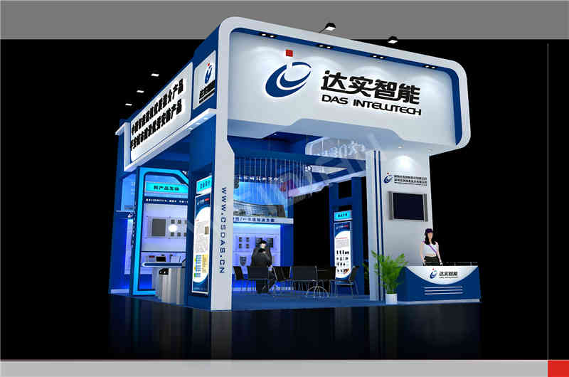 深圳展會設(shè)計安博會達(dá)實(shí)智能展臺設(shè)計搭建